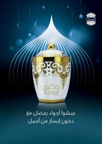 Ajmal Dakhoon Isar Bakhoor 125g jar with ornate container, fragrant traditional Arabian incense for home use.