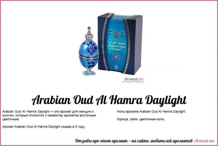 Arabian Oud Al Hamra Daylight Perfume Oil 12 ml – amber glass bottle with oil inside