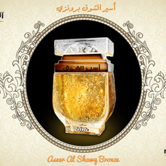 Aseer Al Shawq Bronze EDP - 80ML (2.7oz) by Nabeel - Intense Oud